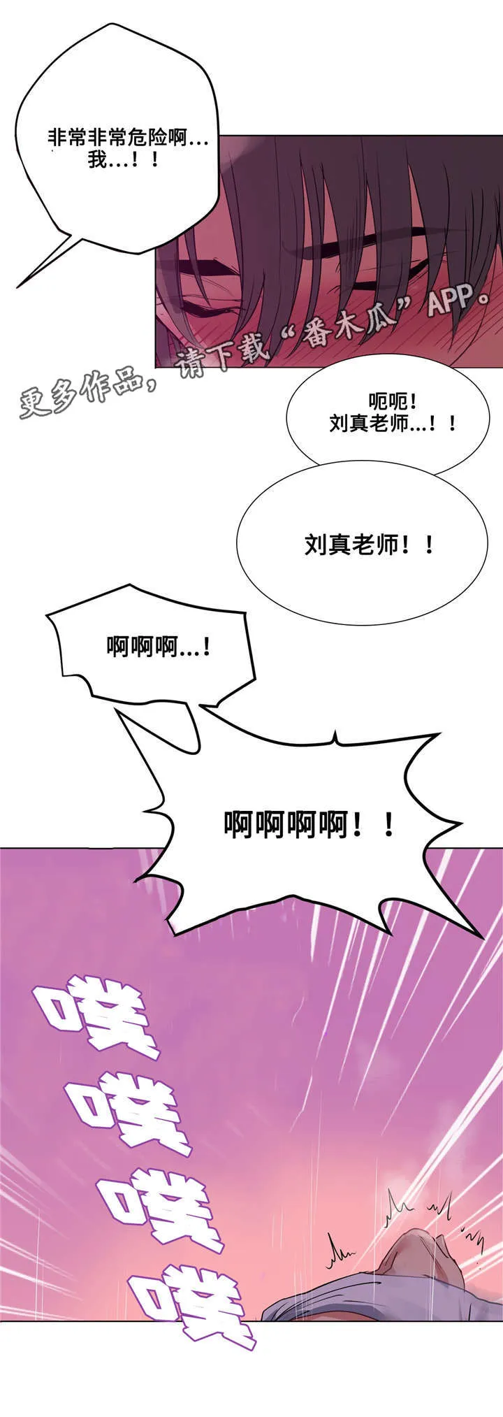 非常师生档漫画漫画,第25章：迷人的感觉14图