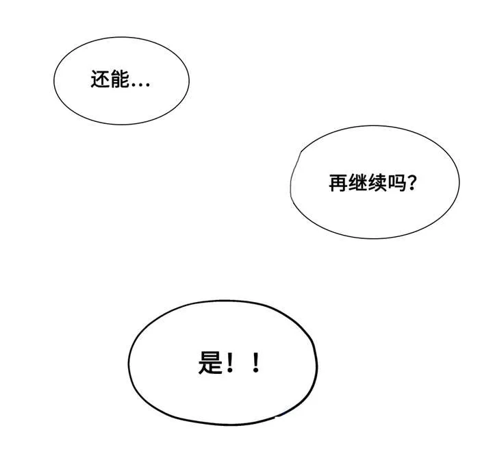 非常师生档漫画漫画,第26章：白天就好了14图