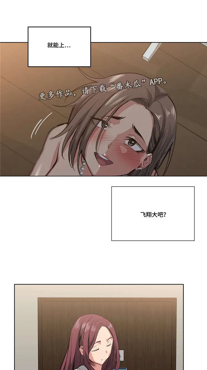 非常师生档漫画漫画,第39章：越来越过分10图