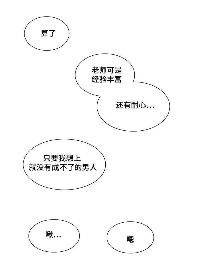 非常师生档漫画漫画,第37章：忘掉那个女人3图