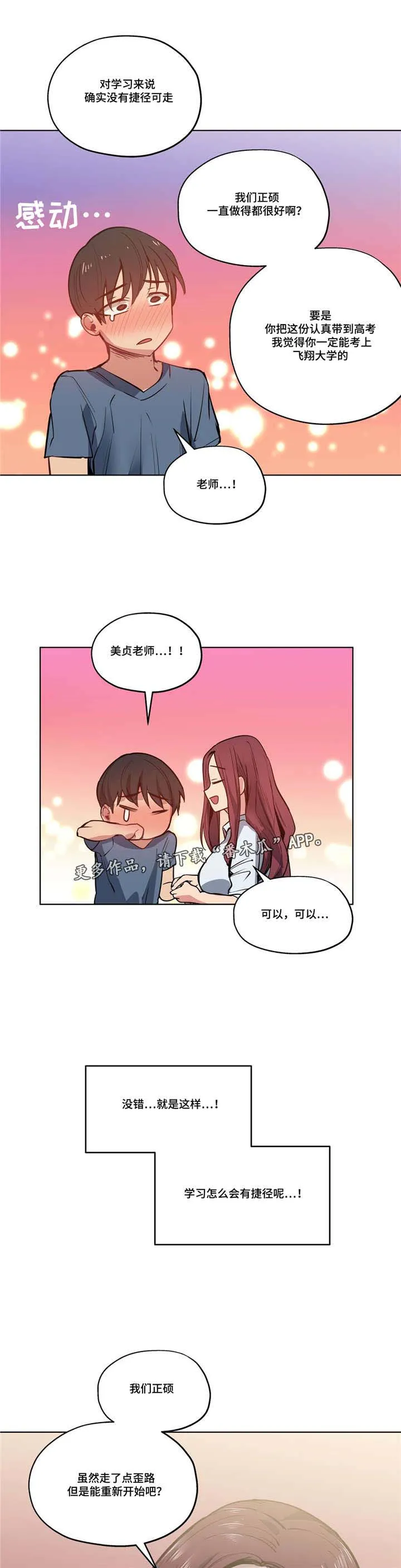 非常师生档漫画漫画,第42章：计划泡汤1图