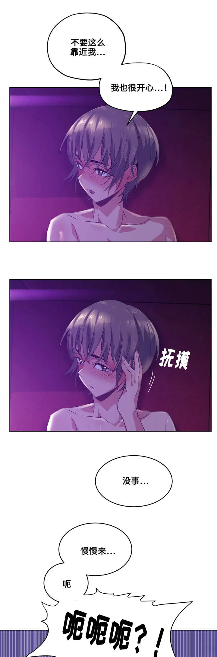 非常师生档漫画漫画,第26章：白天就好了8图