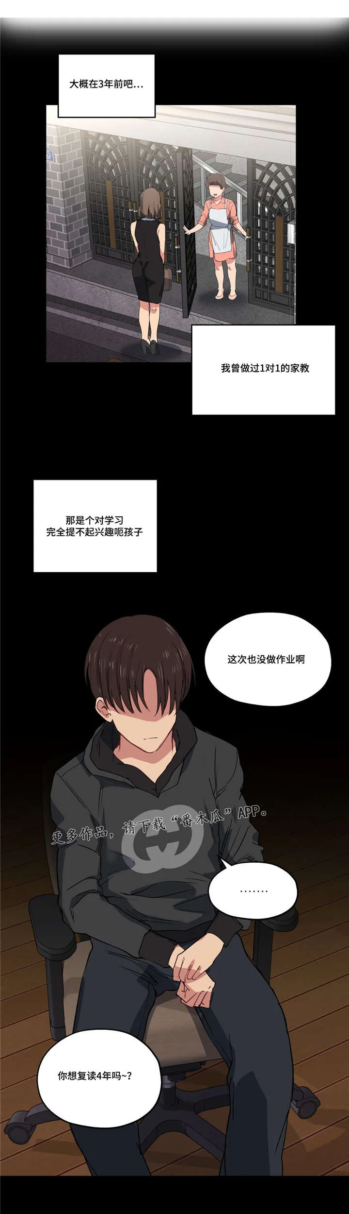 非常师生档漫画漫画,第34章：坏小子13图