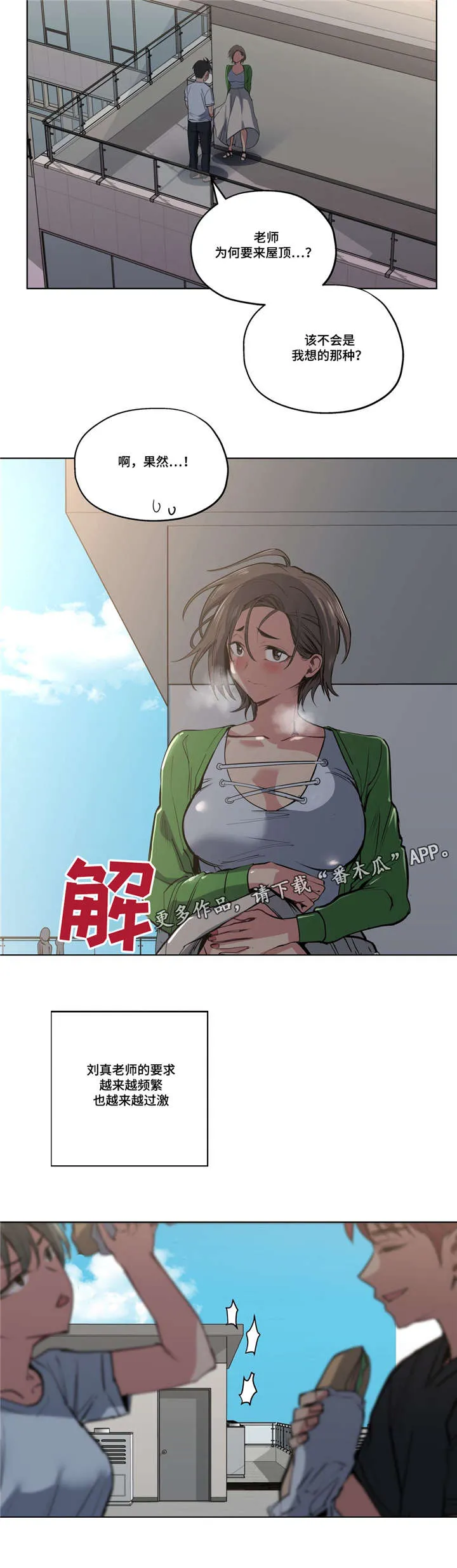 非常师生档漫画漫画,第39章：越来越过分14图