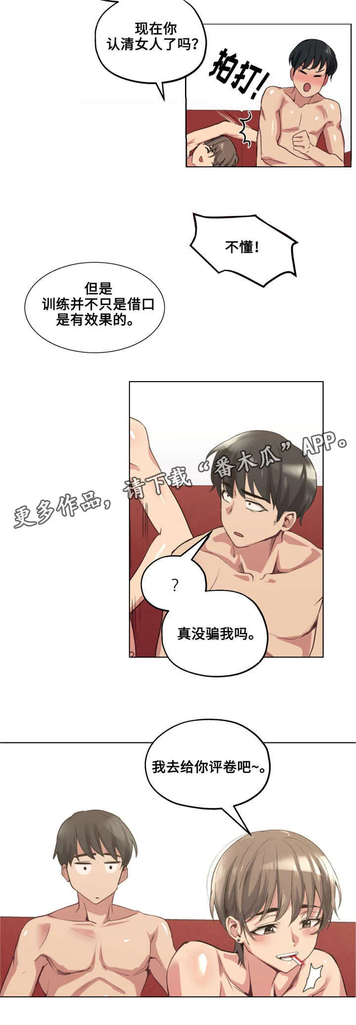 非常师生档漫画漫画,第29章：哪句是真的9图