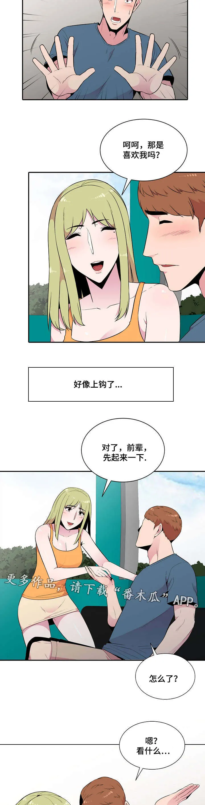 互换下半身漫画漫画,第20章：安慰5图