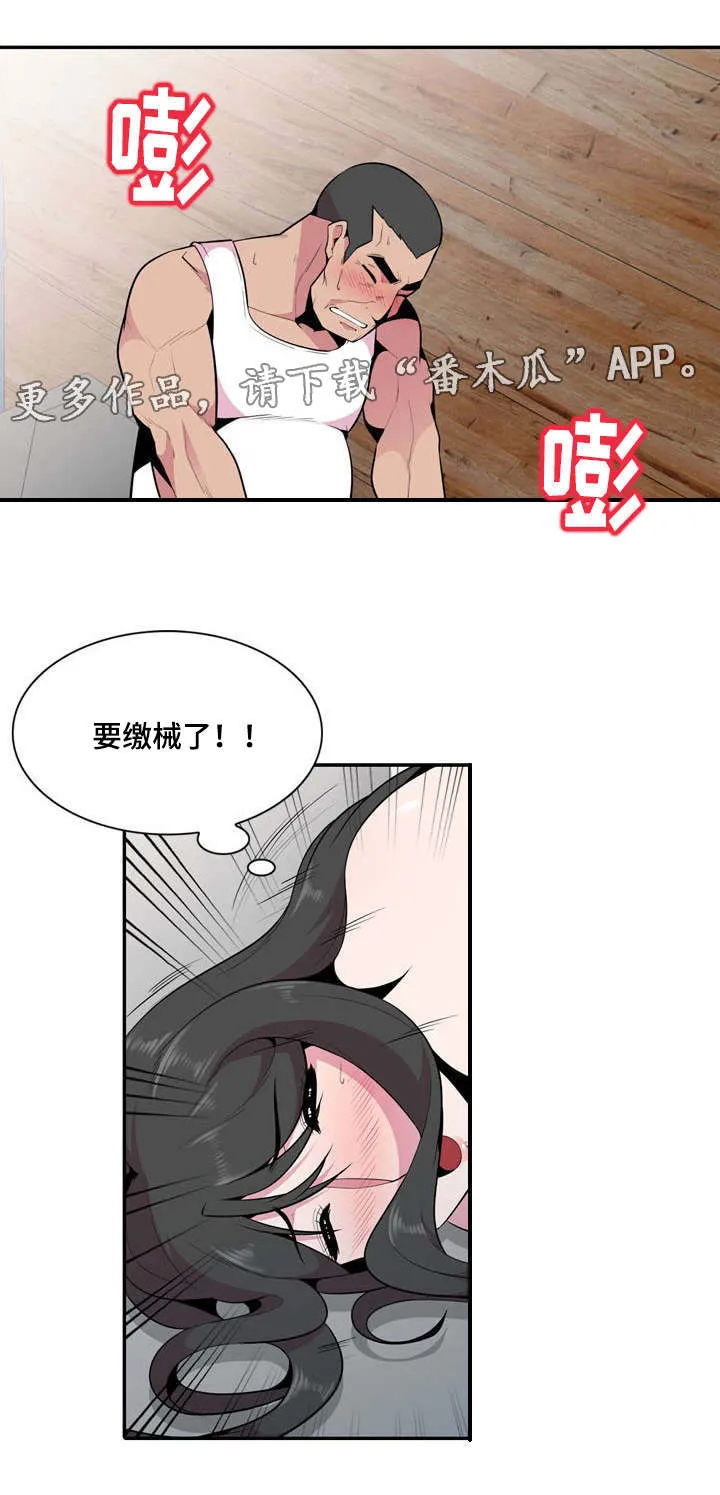 漫画互换位置漫画,第29章：推人12图