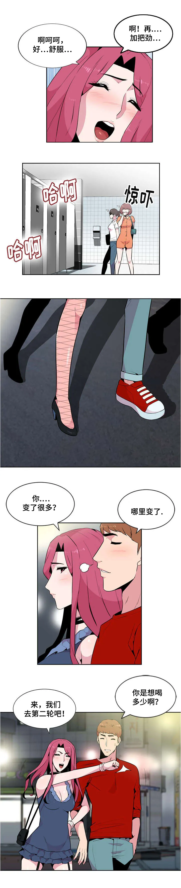 互换外貌漫画漫画,第3章：慌张9图