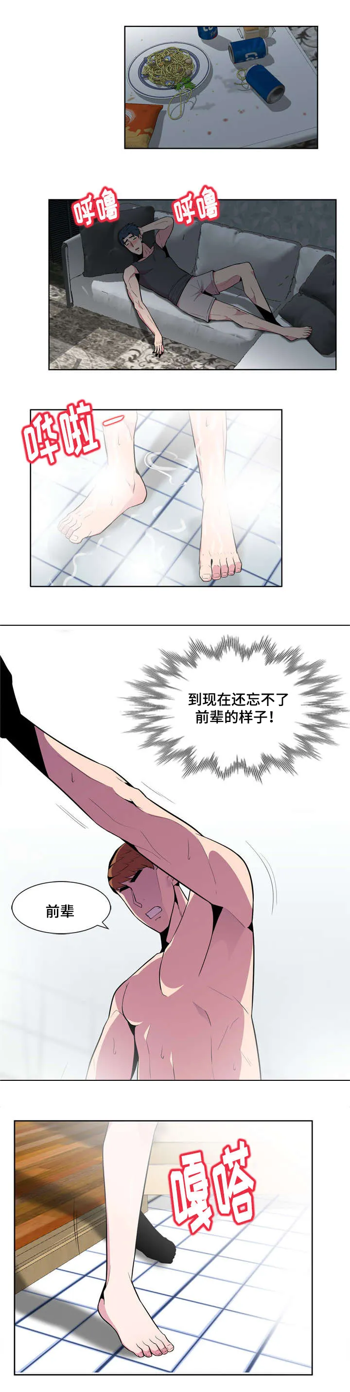 互换脑子漫画漫画,第4章：脱轨8图