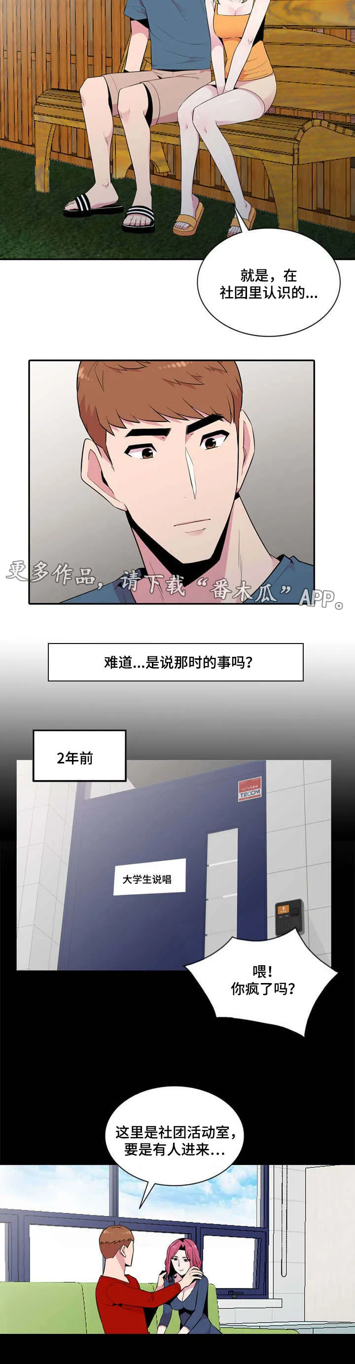 交换运气漫画漫画,第17章：邀约9图