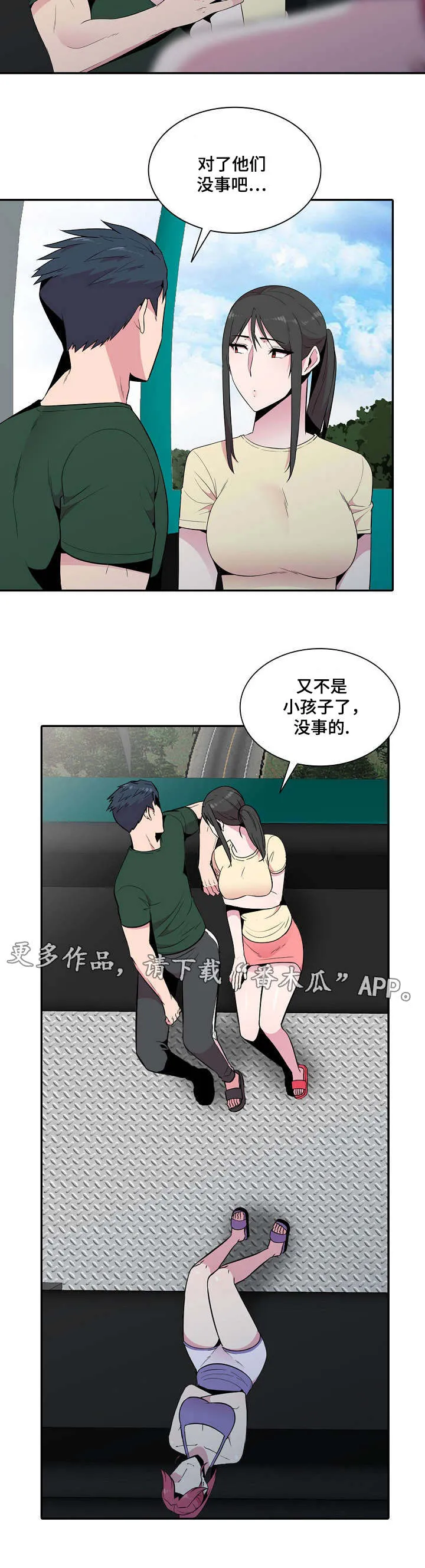 漫画互换位置漫画,第19章：参观9图