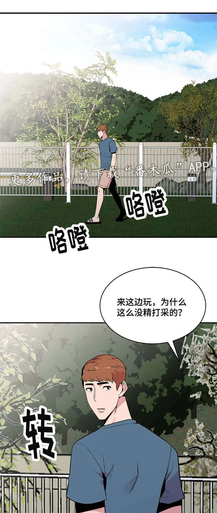 交换运气漫画漫画,第17章：邀约5图