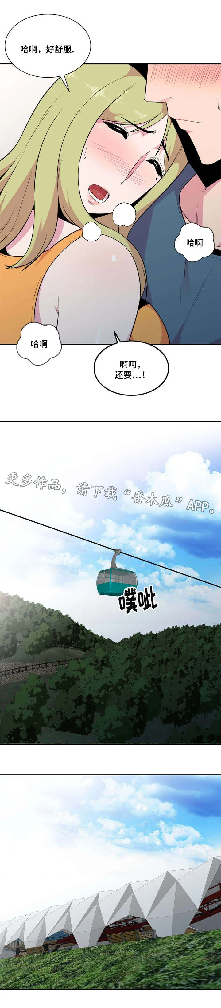 漫画互换位置漫画,第21章：一起4图