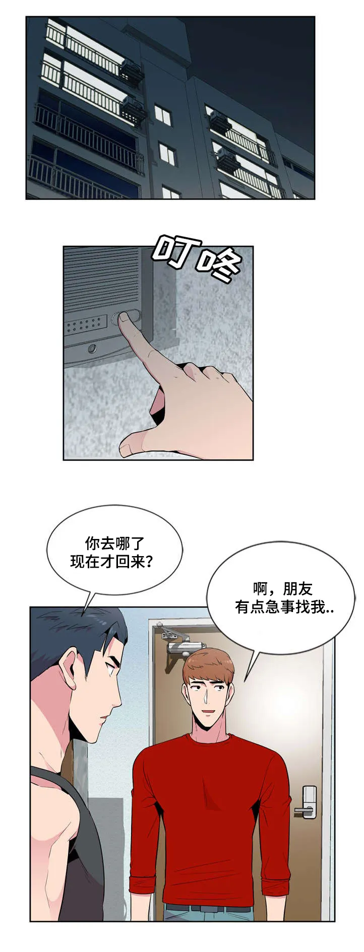 互换脑子漫画漫画,第4章：脱轨1图