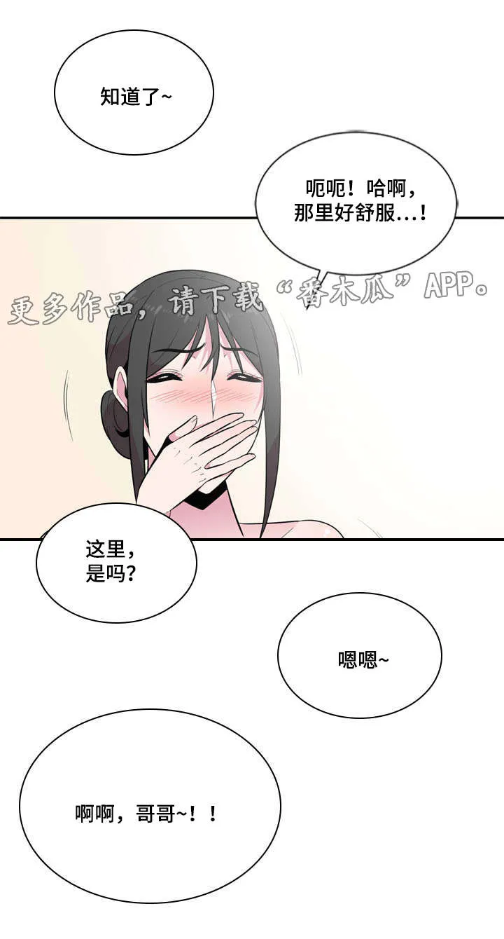 对调漫画漫画,第16章：惊吓6图