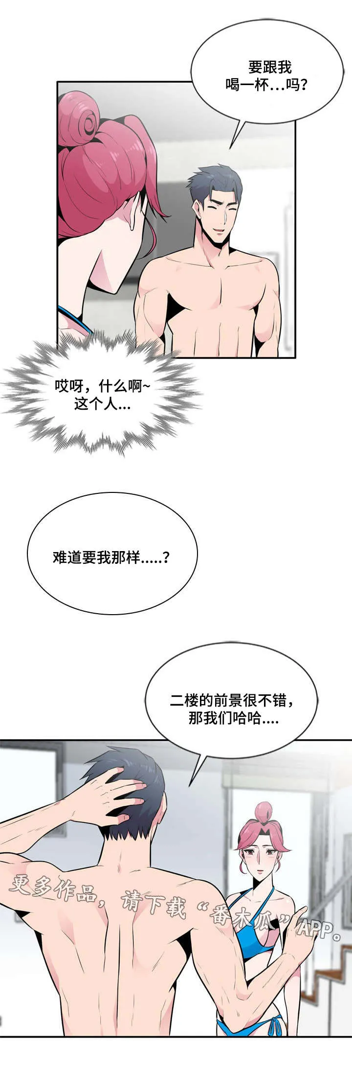 漫画互换位置漫画,第13章：真正想要的9图