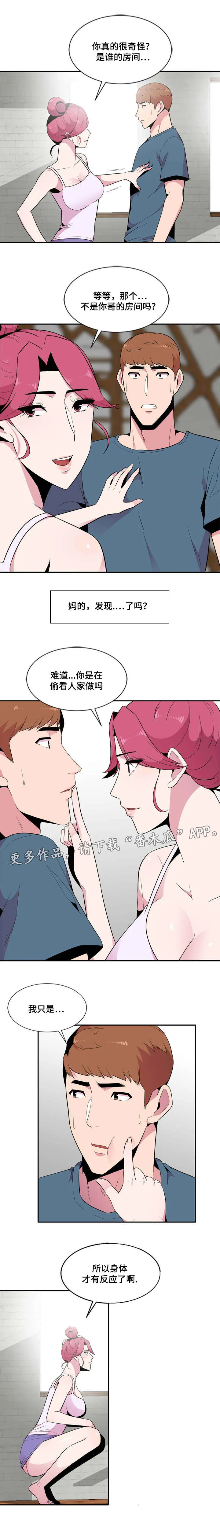 交换运气漫画漫画,第17章：邀约2图