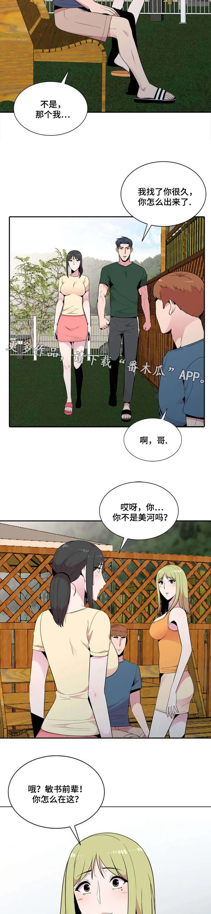 对调漫画漫画,第18章：我喜欢你5图