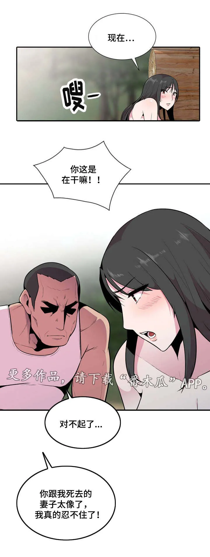 互换外貌漫画漫画,第26章：坦白10图