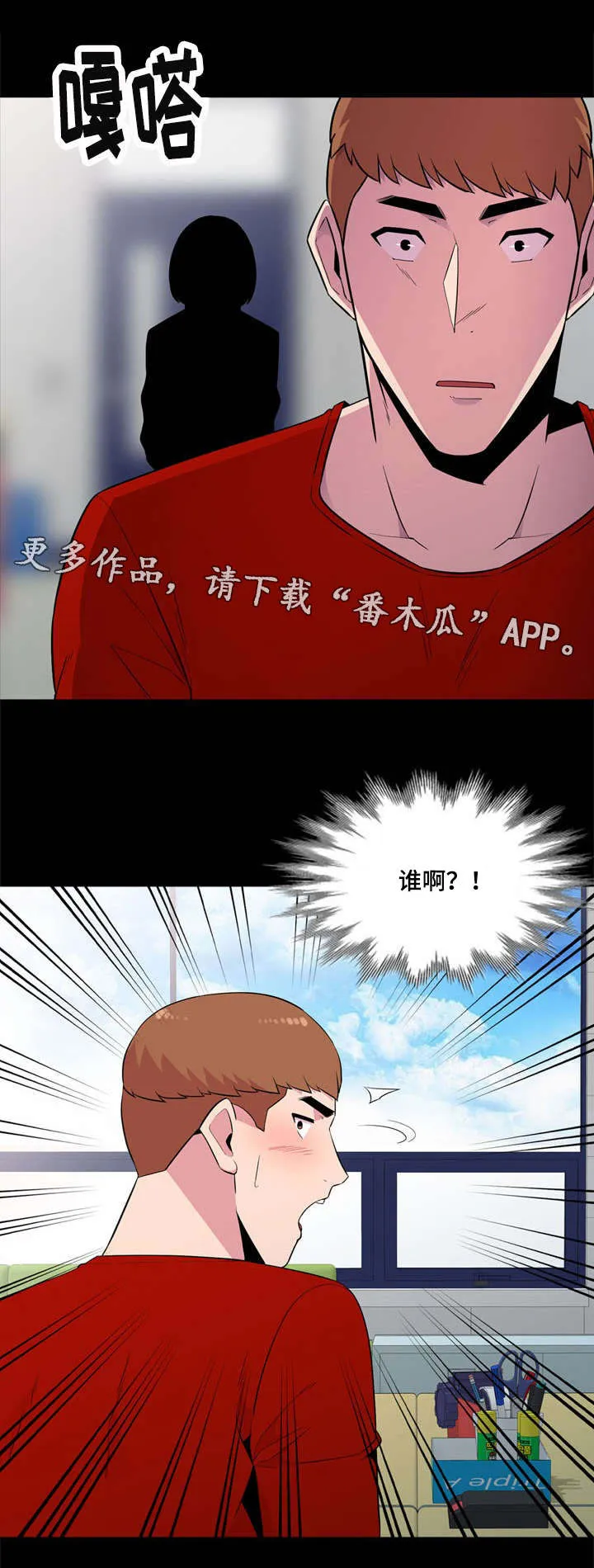 对调漫画漫画,第18章：我喜欢你2图