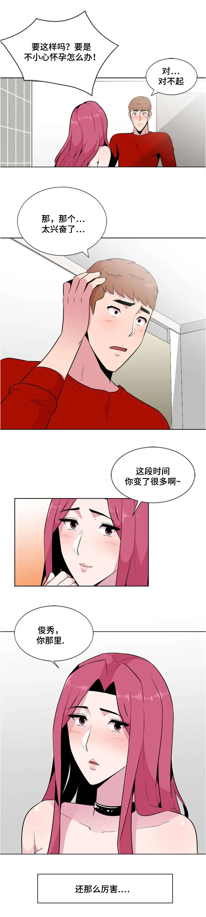 互换外貌漫画漫画,第3章：慌张3图