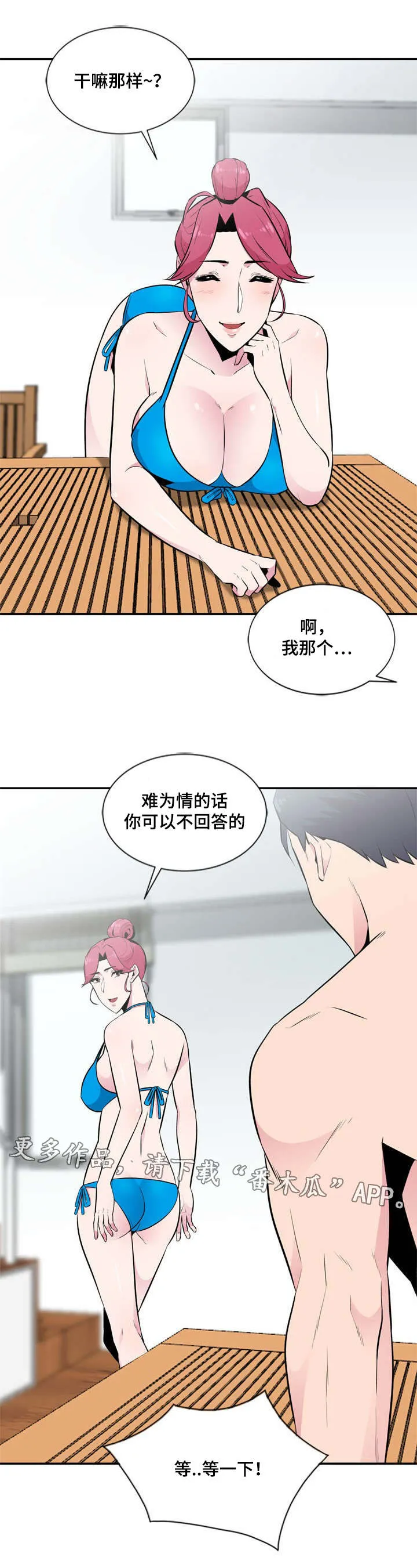 漫画互换位置漫画,第13章：真正想要的8图