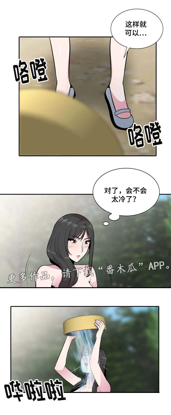 互换外貌漫画漫画,第26章：坦白6图