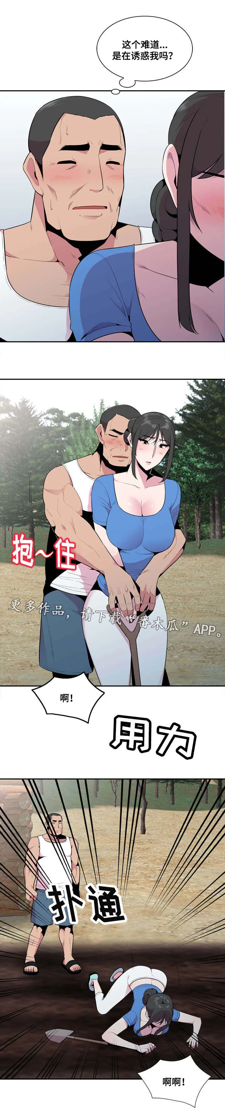 置换漫画漫画,第25章：悄悄1图