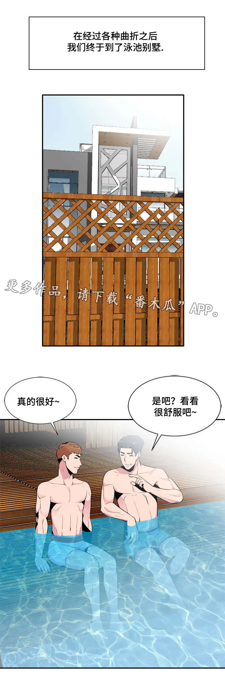 漫画互换位置漫画,第13章：真正想要的1图