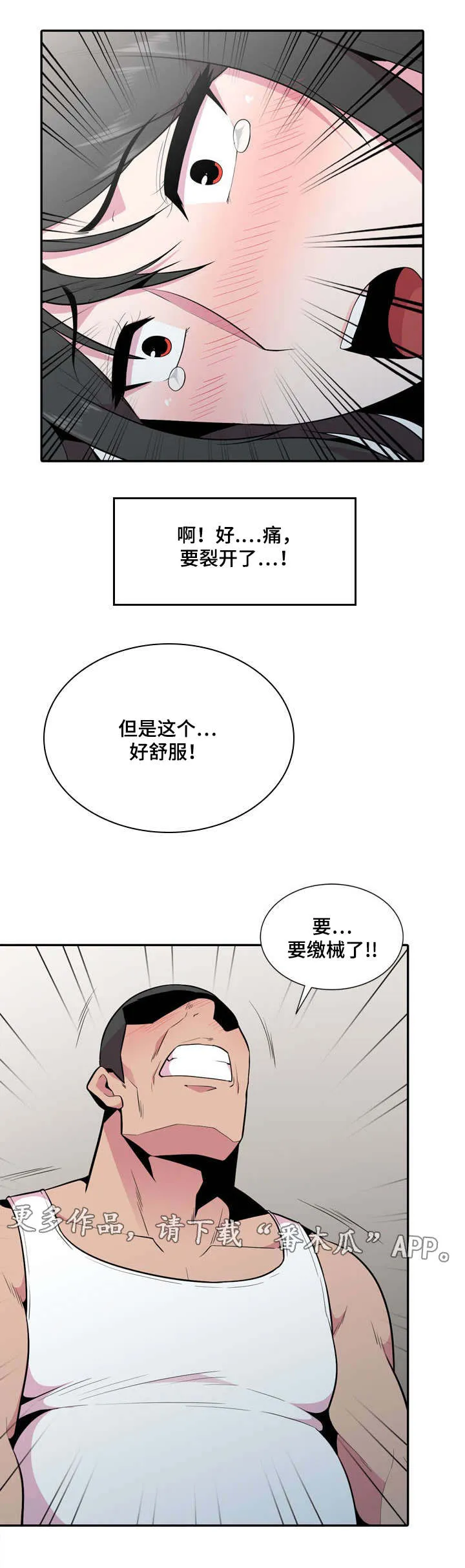 漫画互换位置漫画,第29章：推人14图