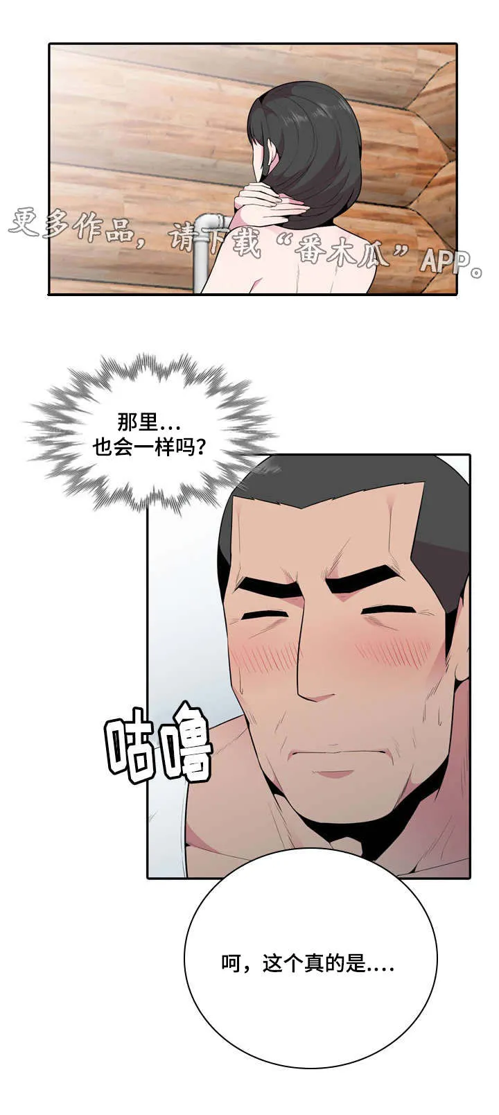 置换漫画漫画,第25章：悄悄12图