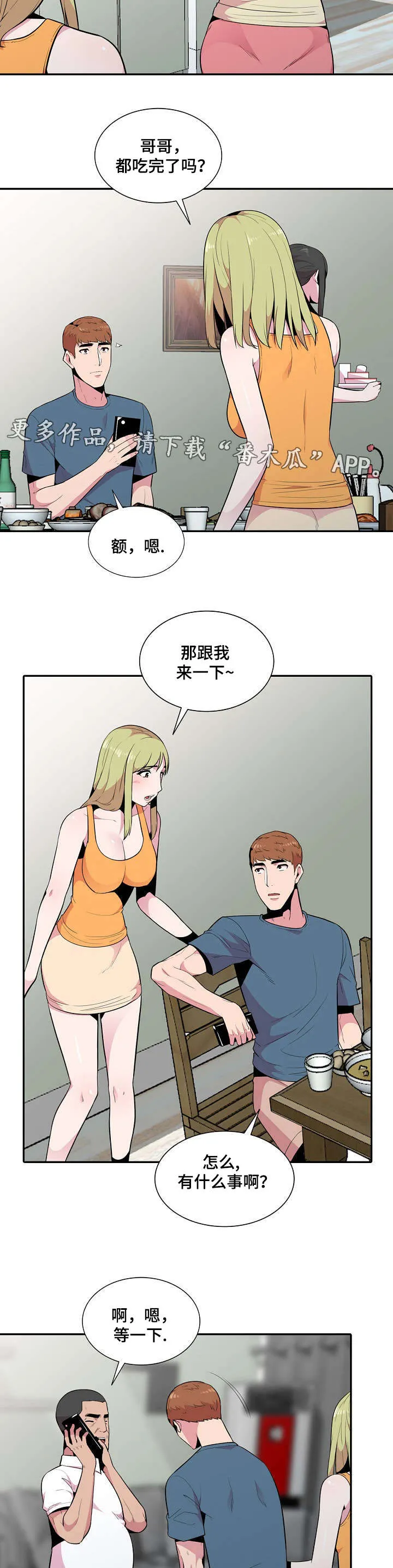 对调漫画漫画,第23章：反应7图