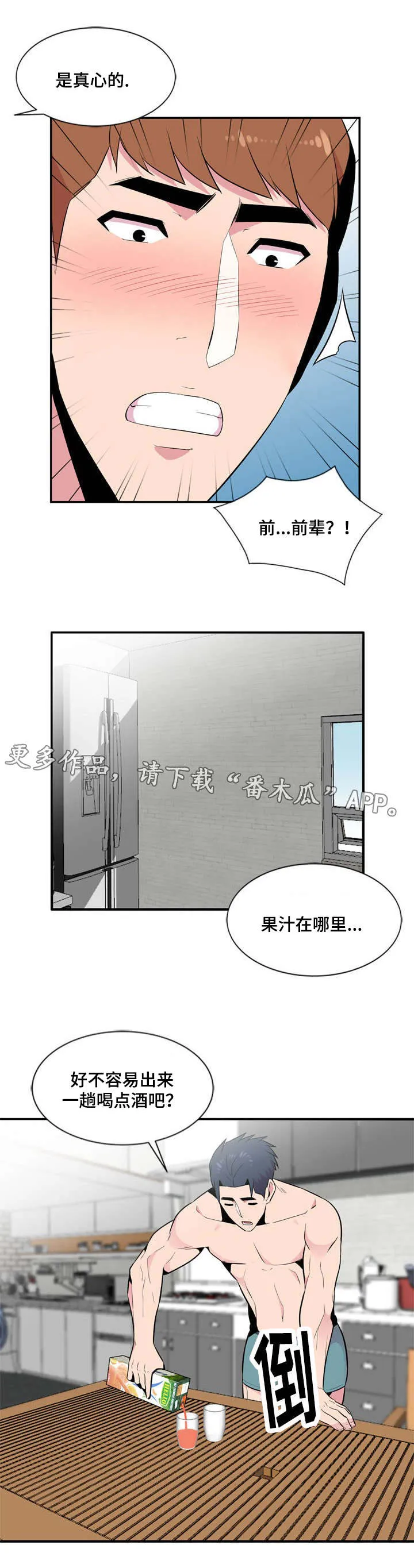 漫画互换位置漫画,第13章：真正想要的6图