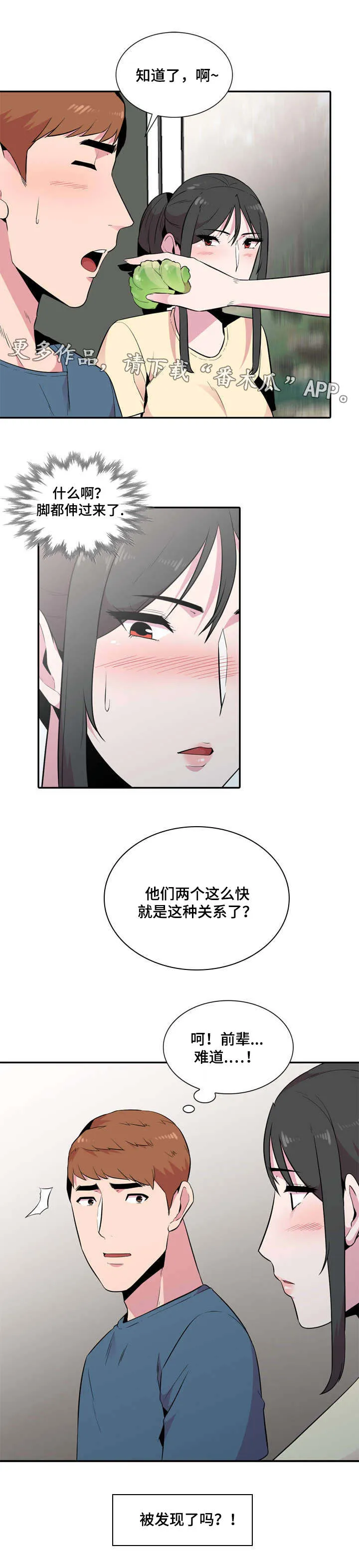 对调漫画漫画,第22章：放风3图