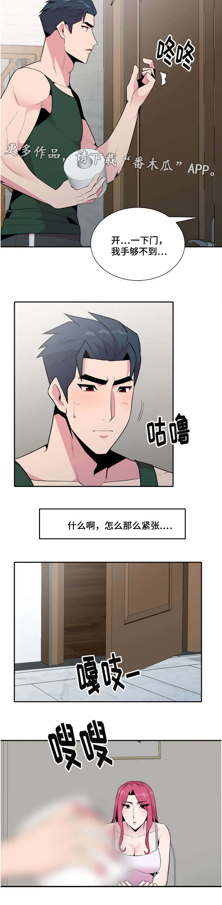 切换漫画漫画,第28章：疯了7图