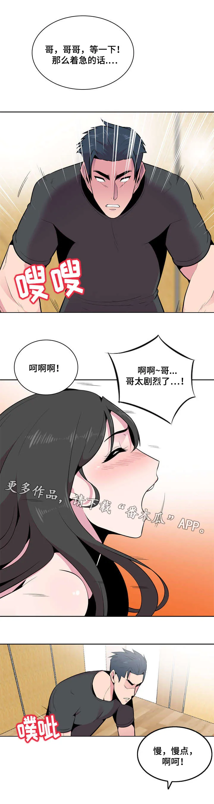 互换外貌漫画漫画,第8章：旅游6图