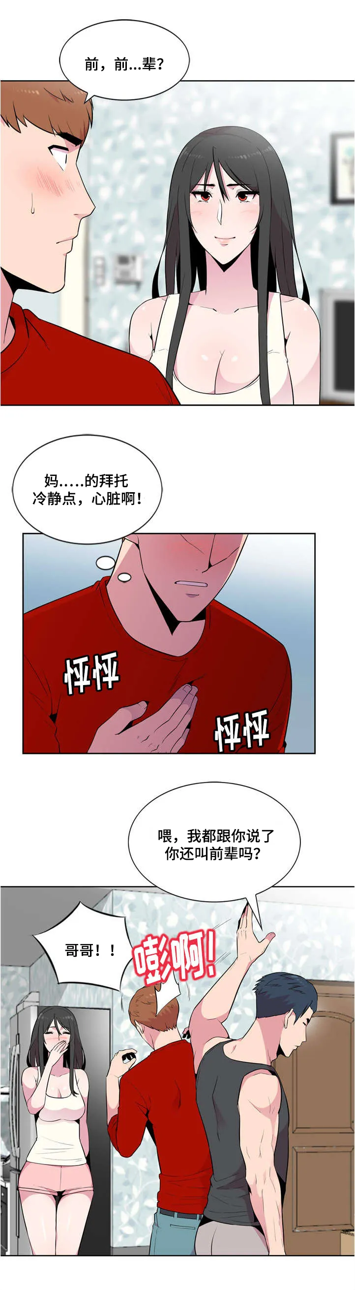 互换脑子漫画漫画,第4章：脱轨3图