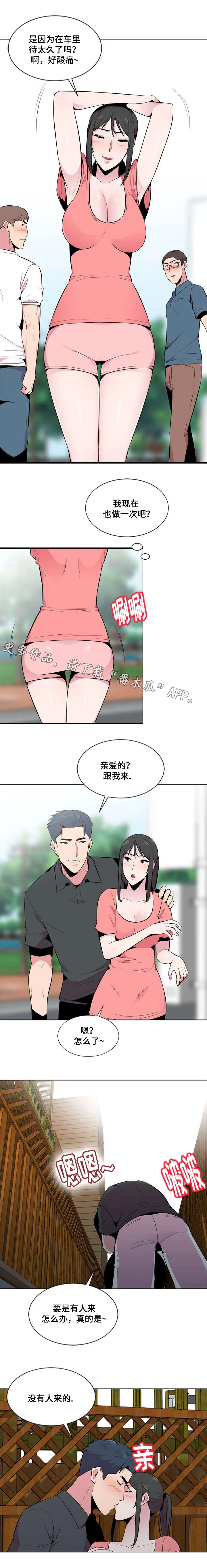 对调漫画漫画,第10章：旁若无人7图