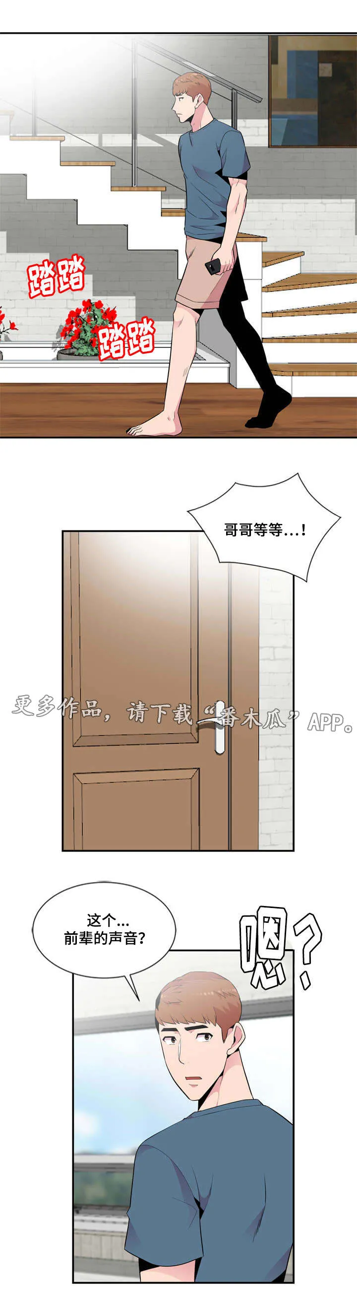 对调漫画漫画,第16章：惊吓2图