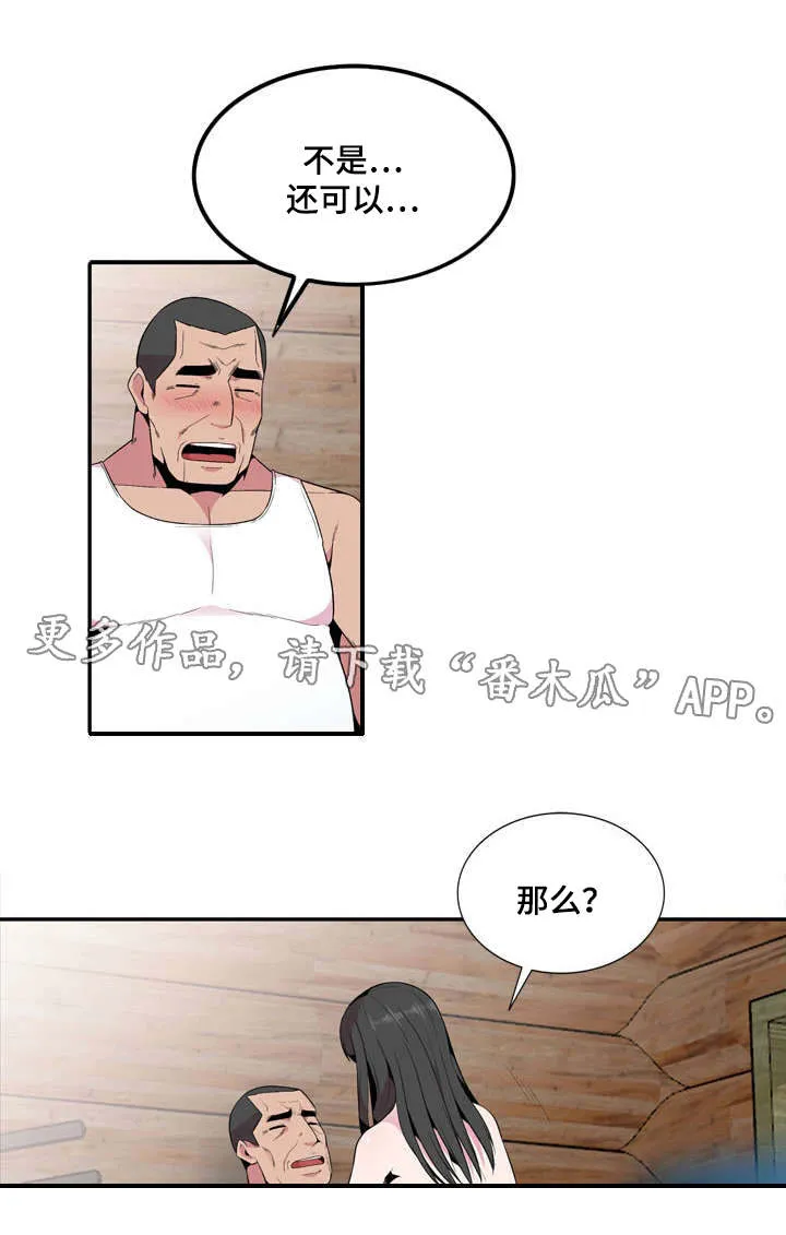 切换漫画漫画,第28章：疯了1图