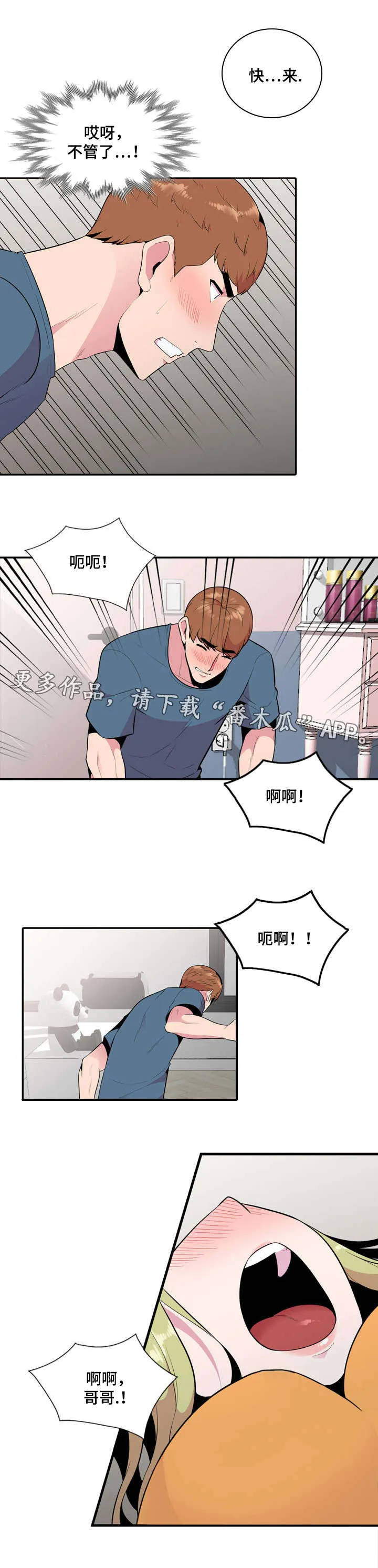 交换运气漫画漫画,第24章：体魄3图