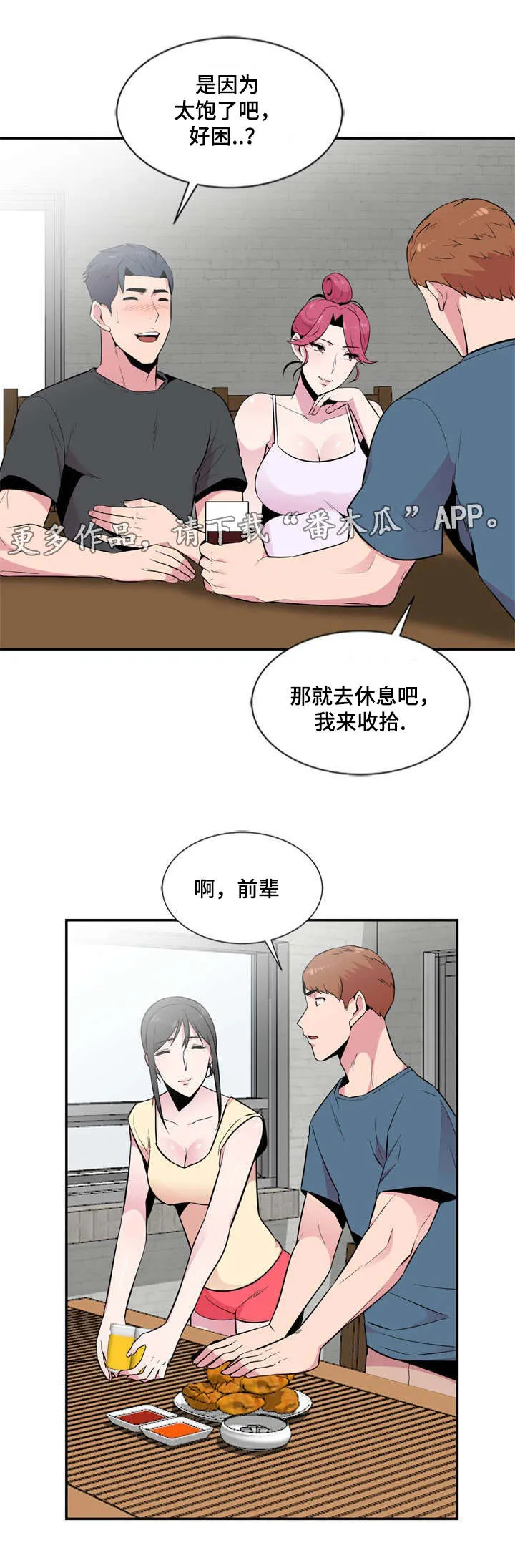 交换运气漫画漫画,第15章：声音8图