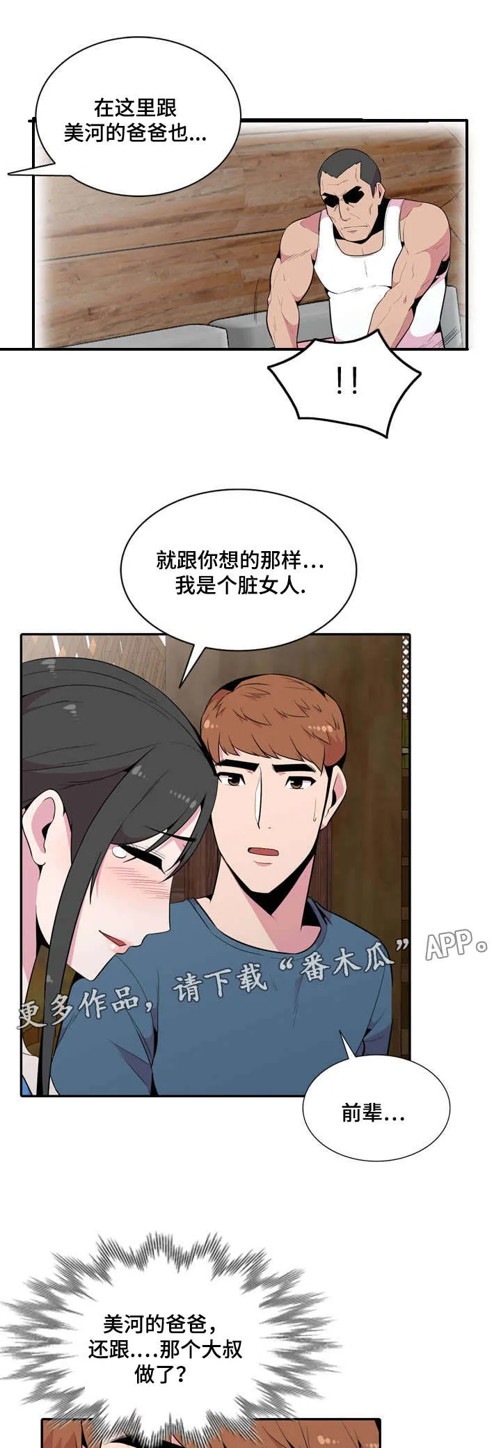 对调漫画漫画,第30章：等等10图