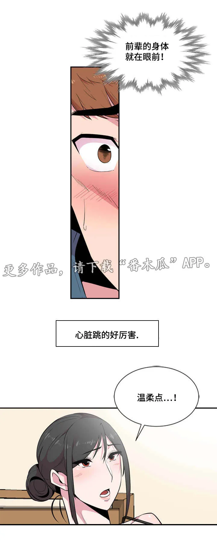 对调漫画漫画,第16章：惊吓5图