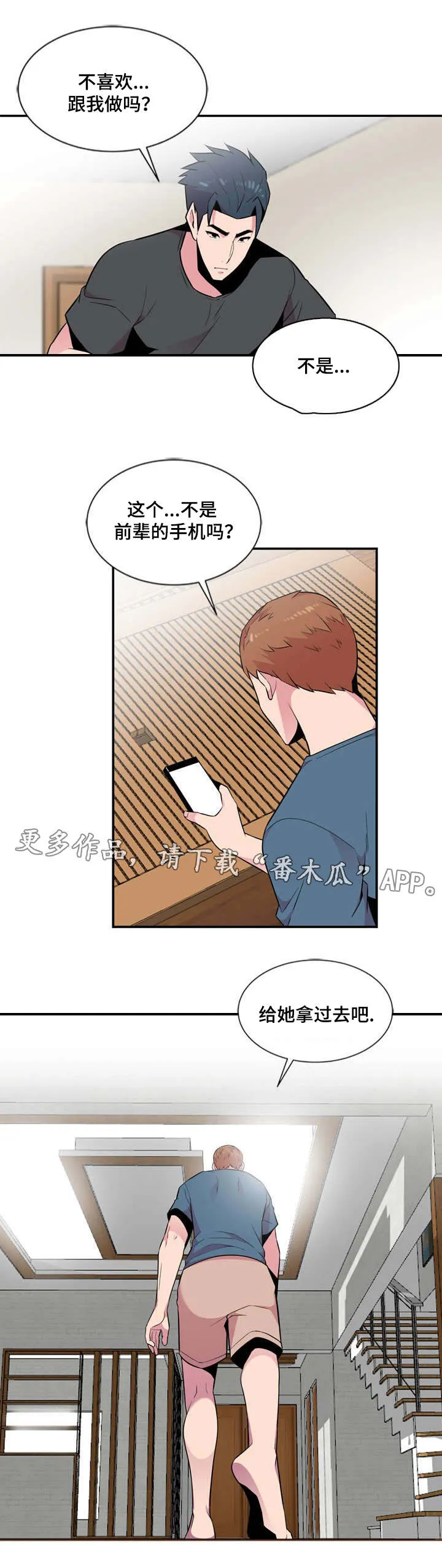 对调漫画漫画,第16章：惊吓1图