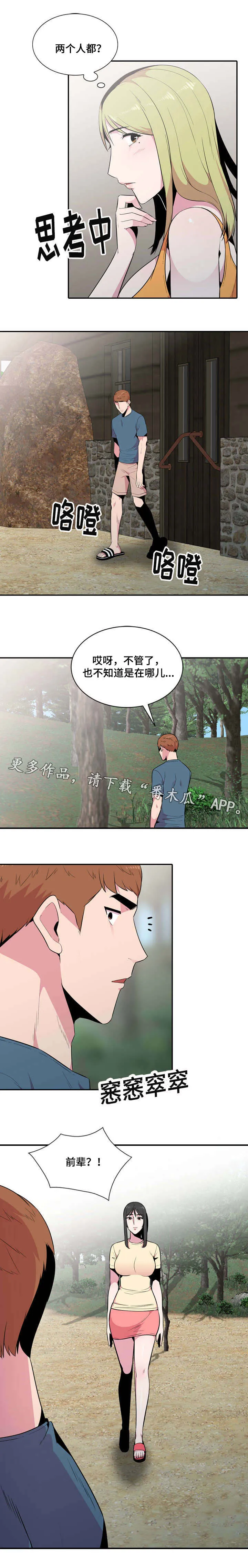 对调漫画漫画,第22章：放风5图