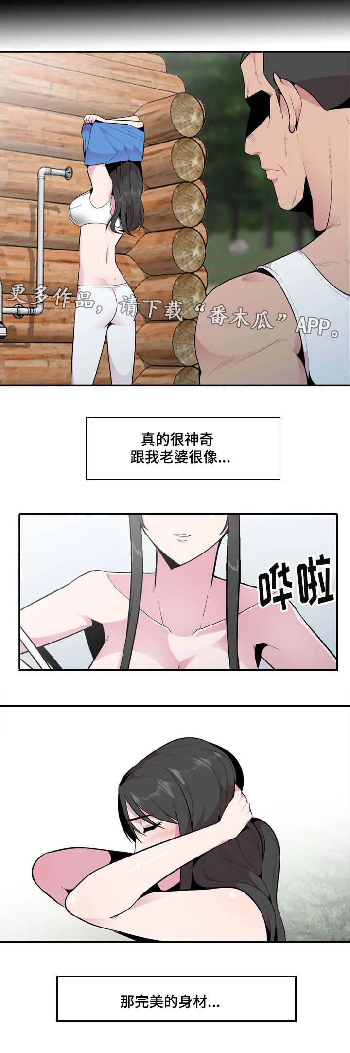 置换漫画漫画,第25章：悄悄11图