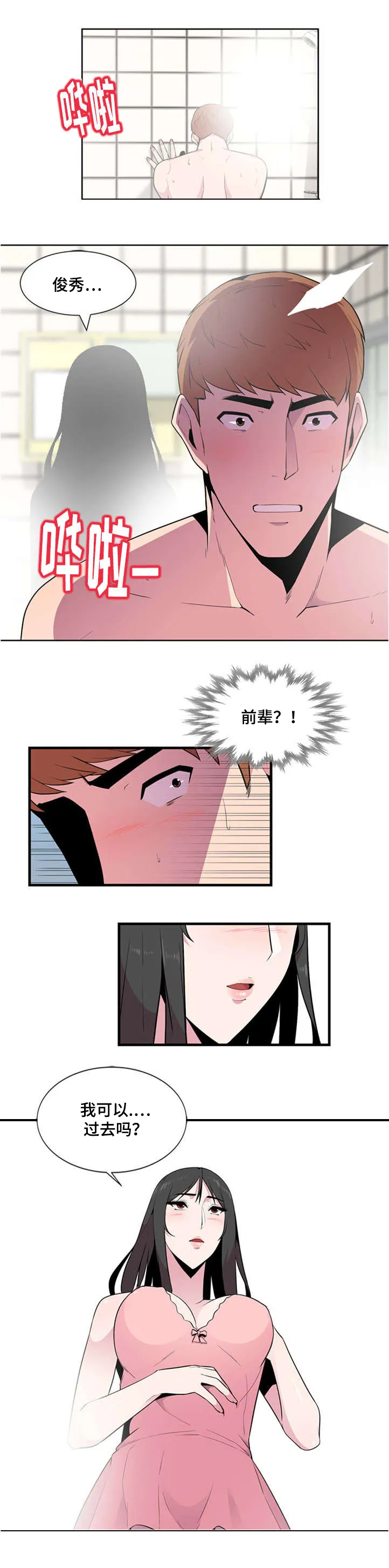 互换脑子漫画漫画,第4章：脱轨9图