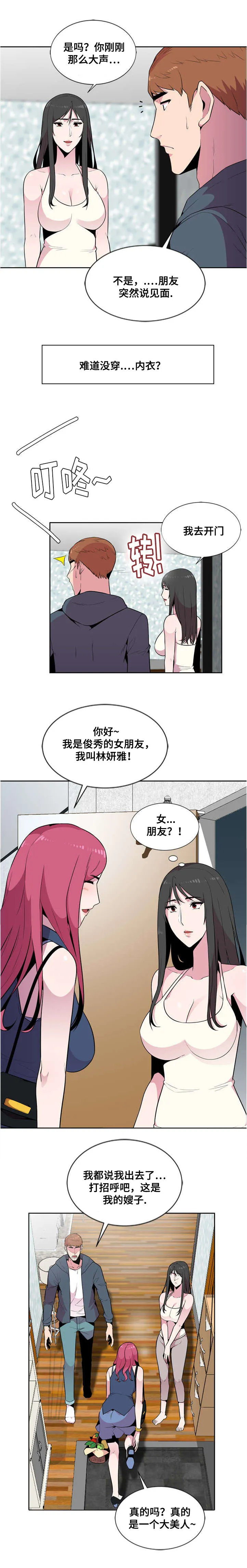 对调漫画漫画,第5章：初见6图