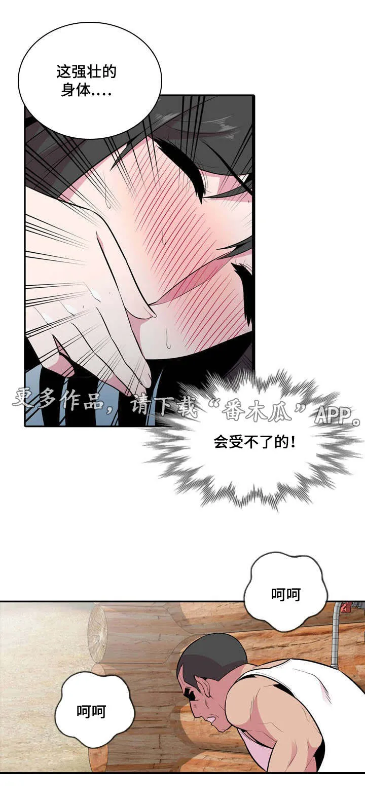 互换外貌漫画漫画,第26章：坦白13图